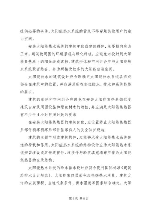 太阳能学习心得 (2).docx