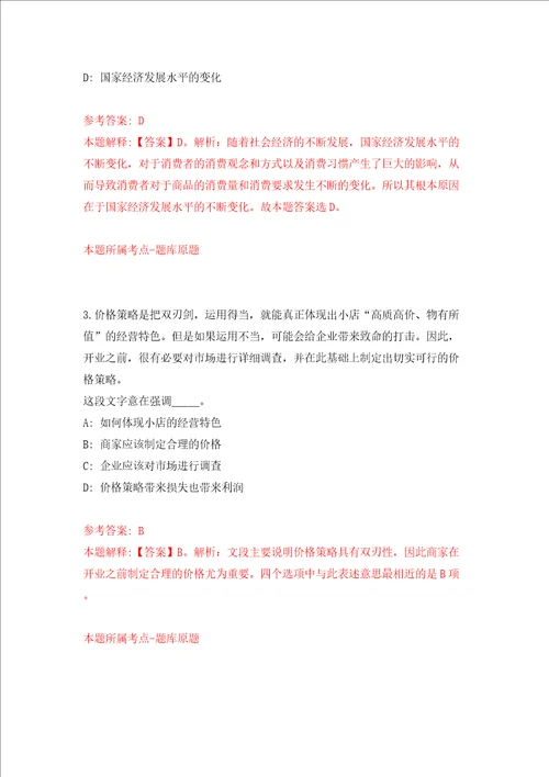 2022福建漳州市芗城区巷口街道社区卫生服务中心招聘6人模拟卷第8次