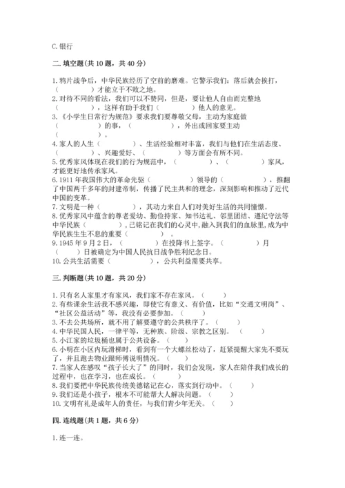 五年级下册道德与法治期末测试卷含答案（考试直接用）.docx