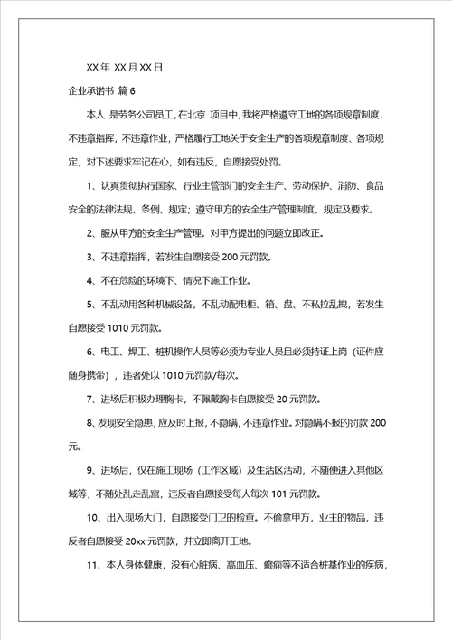精选企业承诺书集合8篇