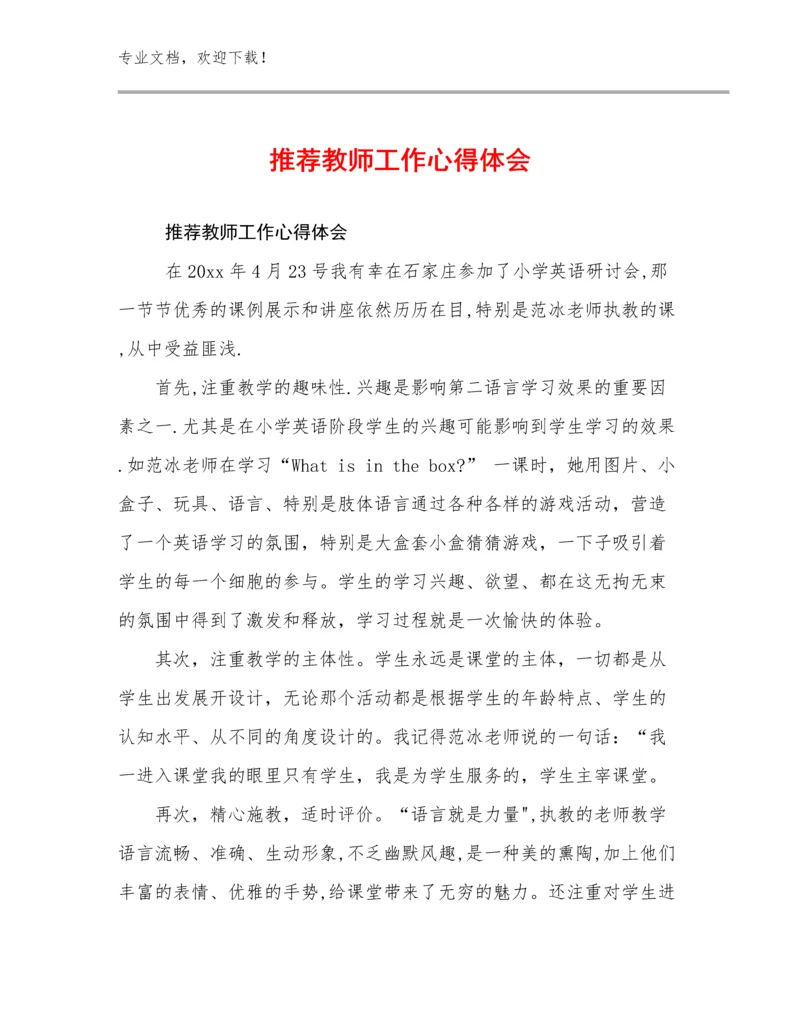 推荐教师工作心得体会优选例文12篇文档选编.docx