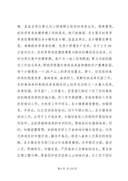 副县长在全县农村工作会议上的讲话 (4).docx