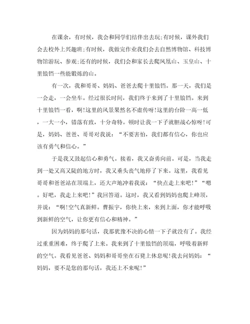 小学作文：丰富多彩的课余生活