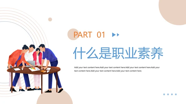 员工职业素养企业团队培训PPT课件模板