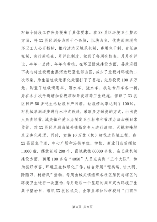 县爱国卫生工作汇报 (3).docx