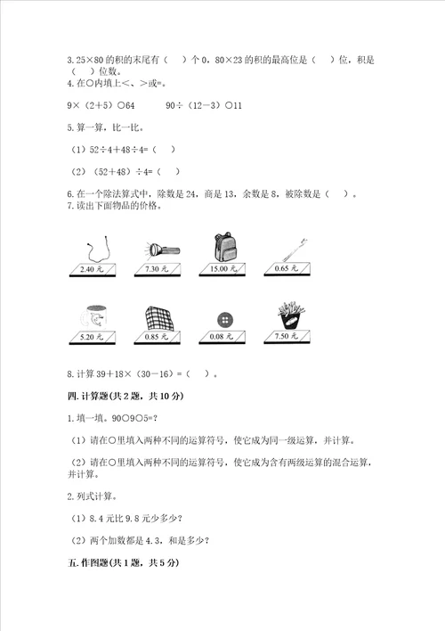 小学三年级下册数学期末测试卷含完整答案各地真题
