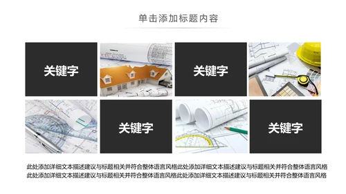 时尚线条建筑设计室内设计图纸PPT模板