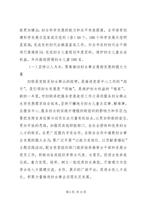 妇联执委会工作报告.docx