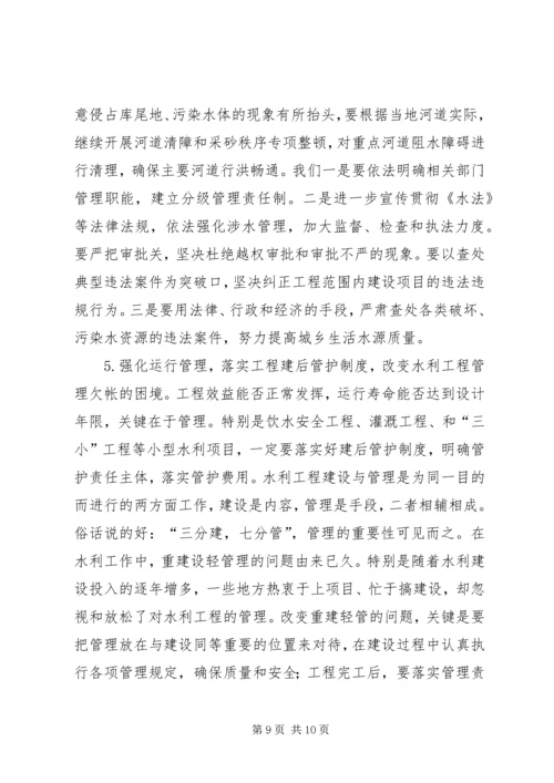 副局长在全市水务工作会议上的讲话.docx