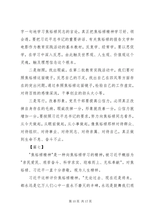 学习焦裕禄心得10篇.docx