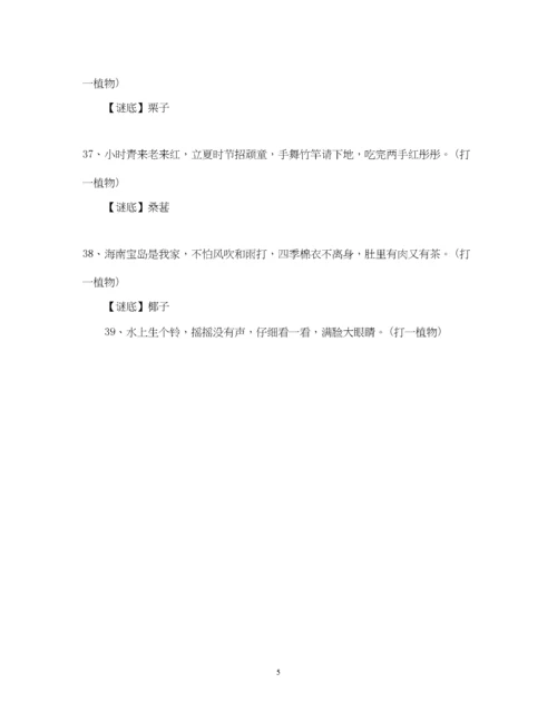 2023年猜谜语大全及答案.docx