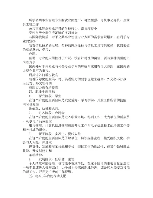 SWOT分析报告格式