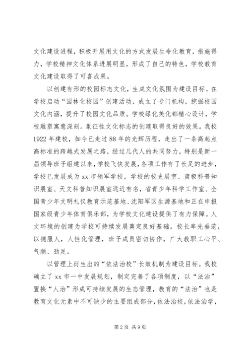 学校教育重点工作汇报材料.docx