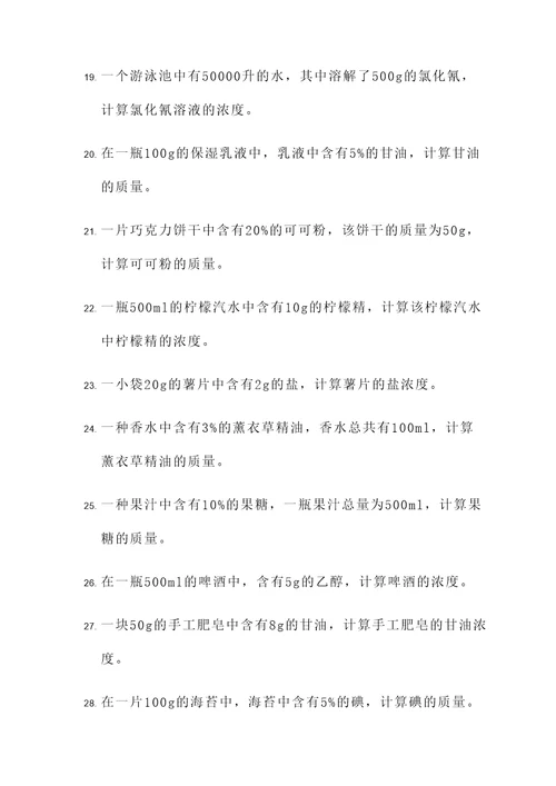 物质浓度计算中的应用题