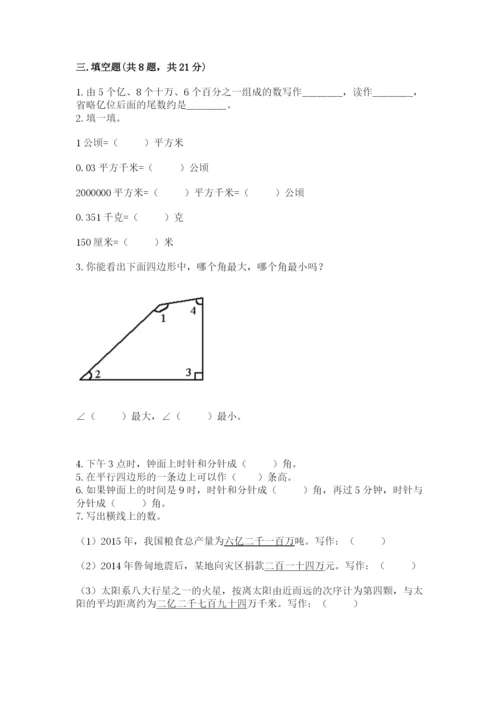 人教版四年级上册数学期末测试卷精选答案.docx