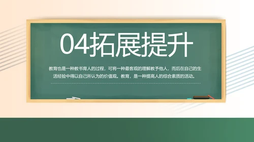 黑板风学校教学工作汇报PPT动态