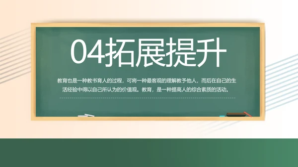 黑板风学校教学工作汇报PPT动态