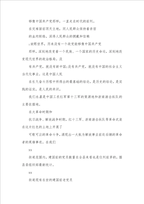 党课讲稿2021专题党课讲稿大全