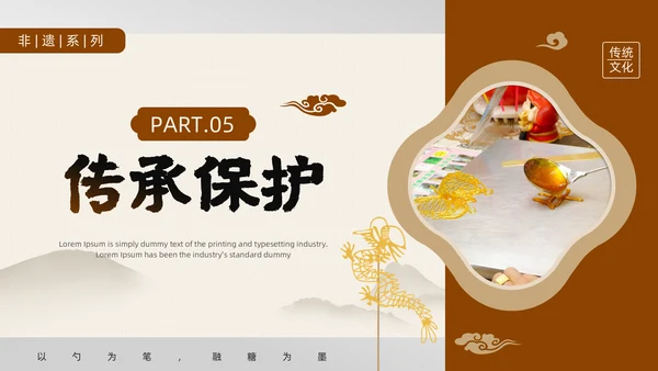 中国非物质文化遗产非遗糖画通用PPT模板