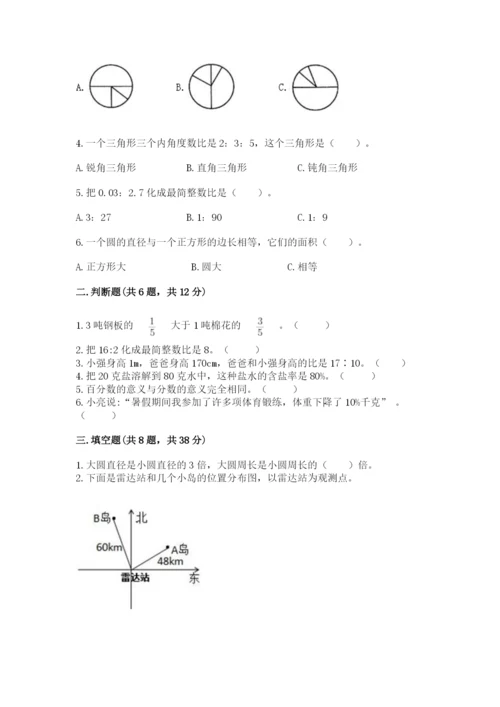 六年级上册数学期末测试卷附参考答案（满分必刷）.docx