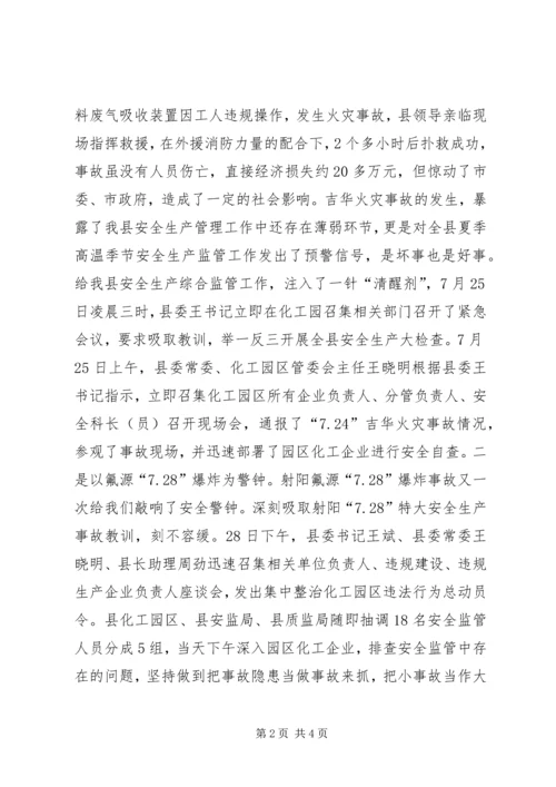 向督查组的关于全县安全生产大检查工作的情况汇报 (2).docx