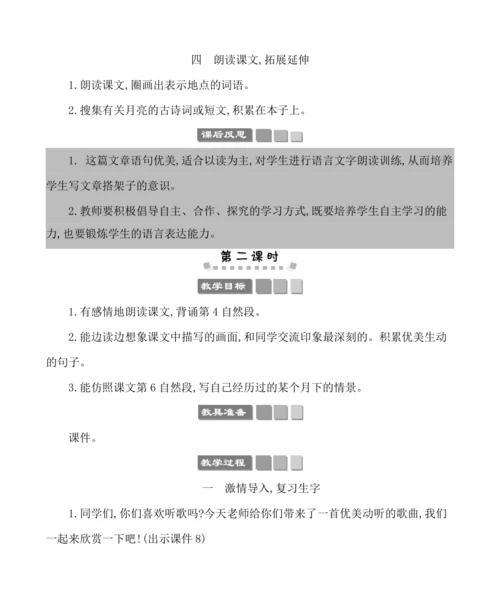 2走月亮 教案