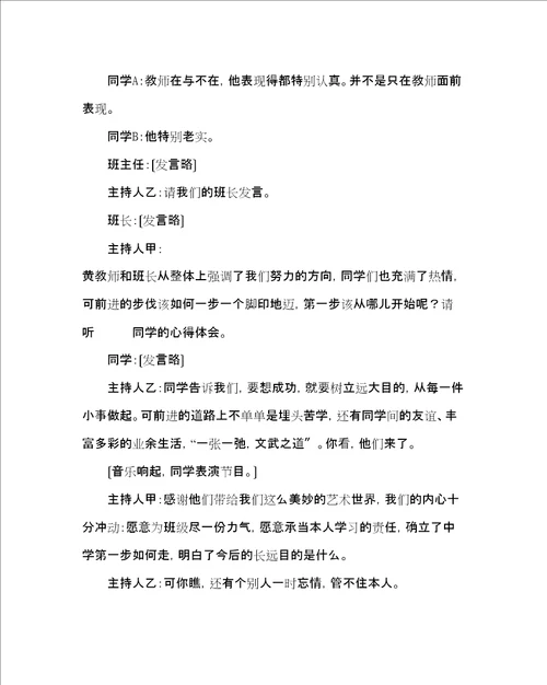 主题班会教案初一主题班会诚实守信起步，立足小事前行