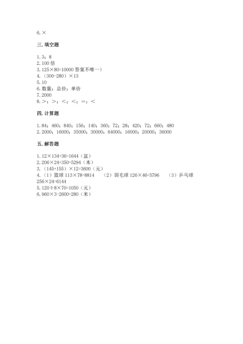 苏教版四年级下册数学第三单元 三位数乘两位数 测试卷及完整答案（名校卷）.docx