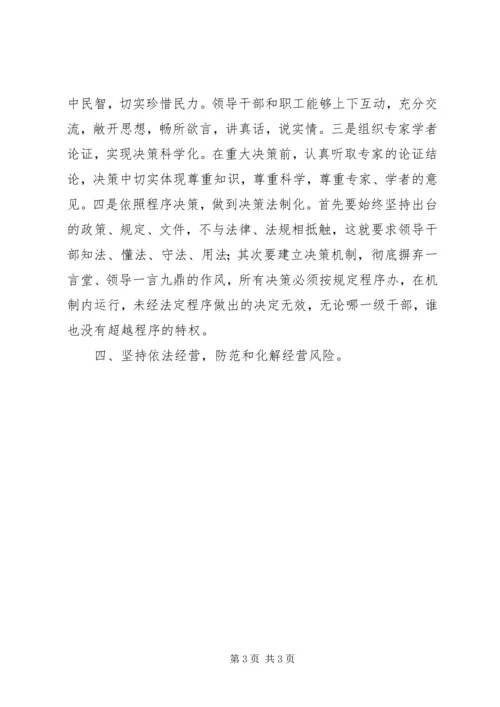 学习依法治企心得体会 (2).docx