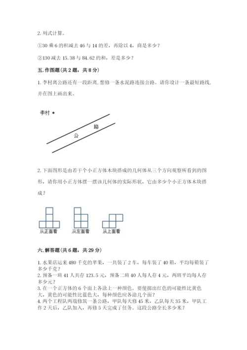 苏教版数学四年级上册期末测试卷附答案（名师推荐）.docx