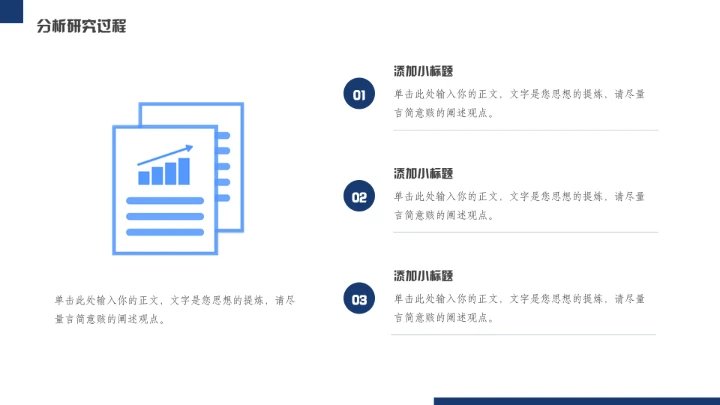 团队协作小组课题汇报通用PPT模板