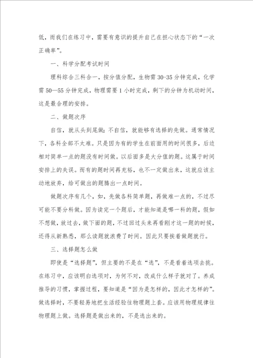 2021年高考数学答题时间分配高考理综答题时间怎样分配各题型有哪些应对技巧