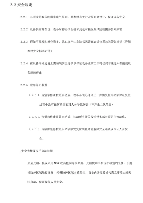 工装制作方案.docx