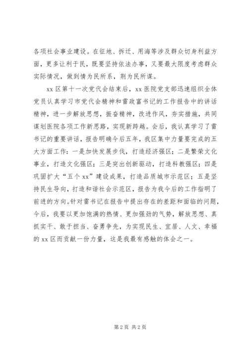 学习党代会精神个人体会 (3).docx