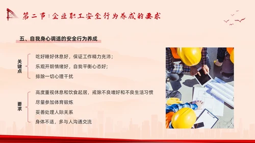 红色简约反三违安全教育培训PPT模板宣传PPT动态PPT安全培训