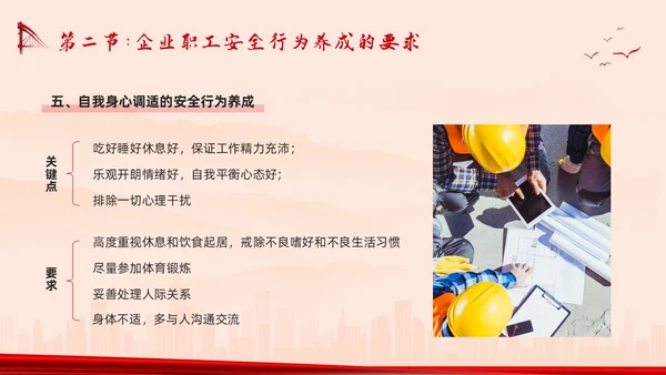 红色简约反三违安全教育培训PPT模板宣传PPT动态PPT安全培训