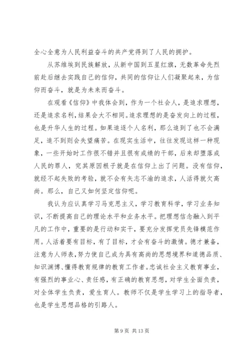 篇一：《信仰的力量》观后感.docx