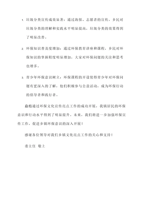 乡镇文化亮点工作汇报