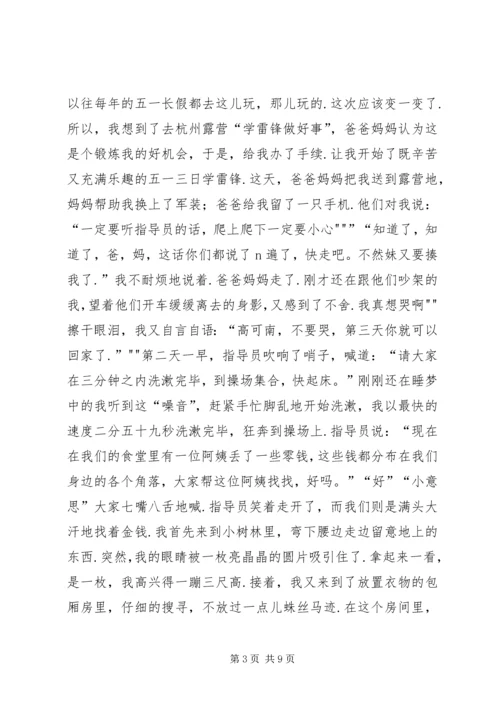 五一劳动节我的感想.docx