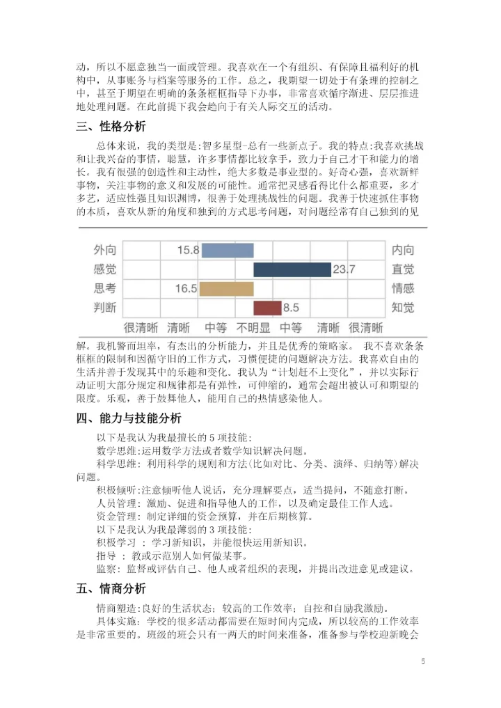 11页5100字财务管理专业职业生涯规划.docx