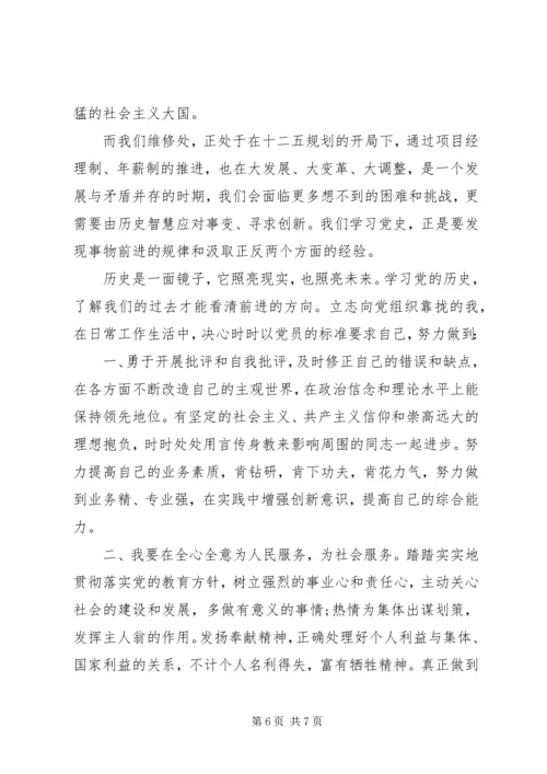党的历史知识学习心得体会3篇.docx