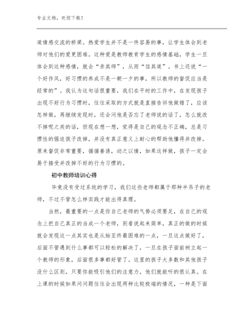 初中教师培训心得优选范文19篇文档选编.docx