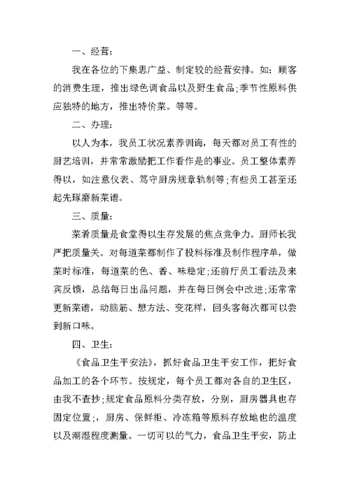 厨师长的年终总结5篇