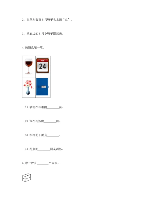 小学一年级上册数学期中测试卷（完整版）word版.docx