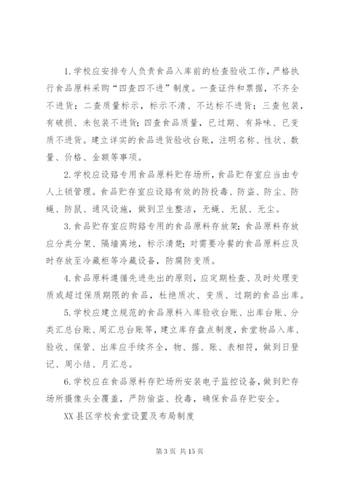 营养改善计划管理制度 (3).docx