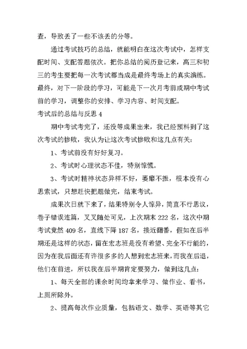 考试后的总结与反思