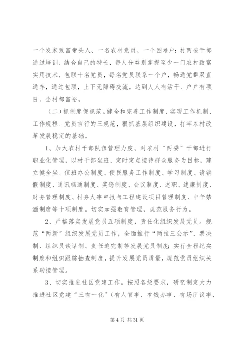 基层组织建设年活动方案.docx