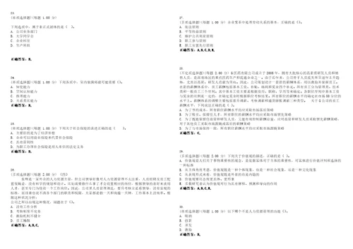 2023年初级经济师人力资源管理专业知识与实务考试全真模拟易错、难点汇编V附答案精选集134