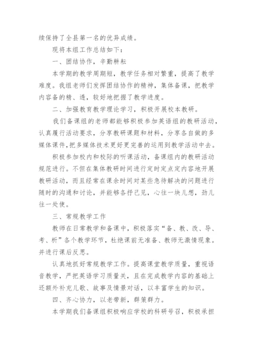 英语备课组工作总结_18.docx