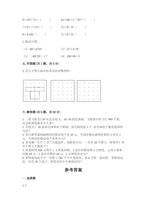 苏教版三年级上册数学期末测试卷带答案（预热题）.docx